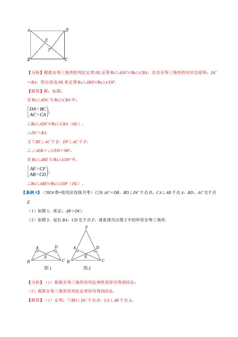 专题1.2全等三角形全章知识典例详解（必考点分类集训）（人教版）（教师版）_初中数学_八年级数学上册（人教版）_考点分类必刷题-U181