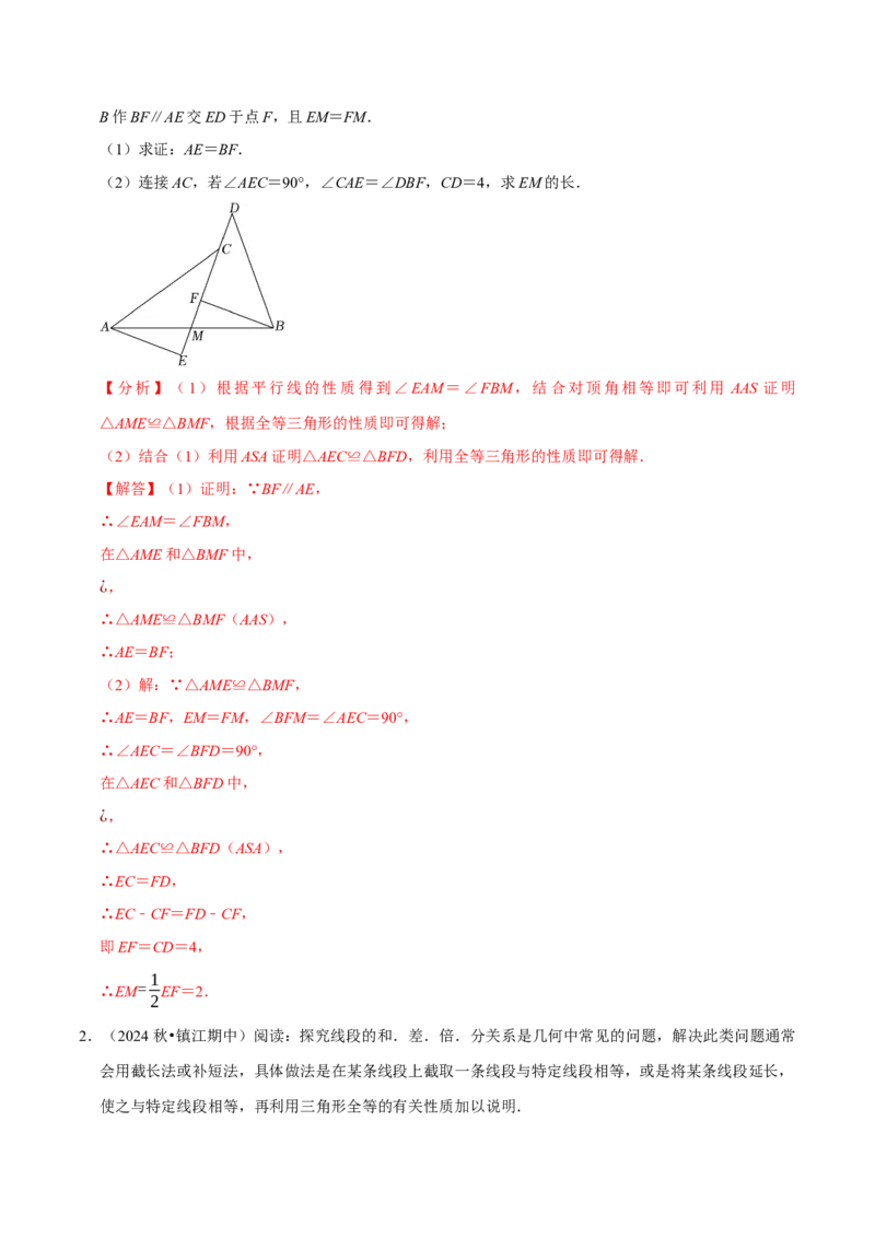 专题1.2全等三角形全章知识典例详解（必考点分类集训）（人教版）（教师版）_初中数学_八年级数学上册（人教版）_考点分类必刷题-U181