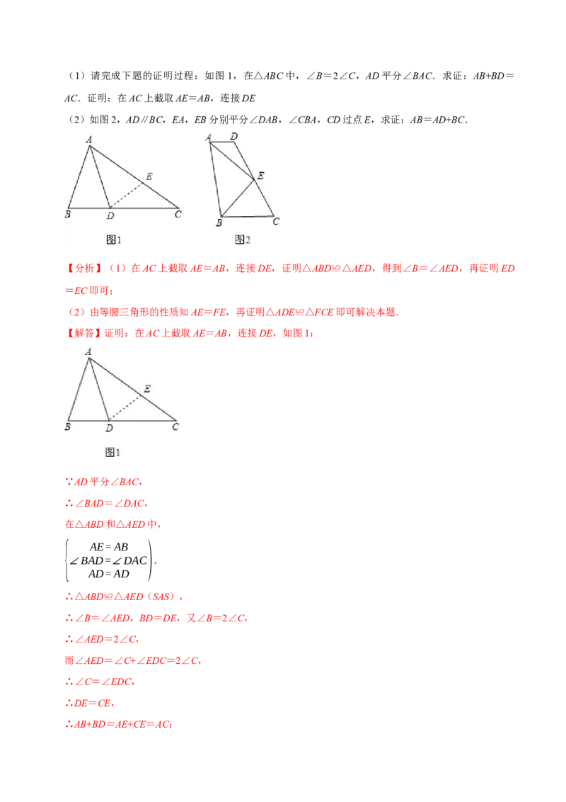 专题1.2全等三角形全章知识典例详解（必考点分类集训）（人教版）（教师版）_初中数学_八年级数学上册（人教版）_考点分类必刷题-U181