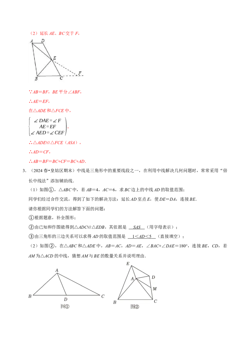 专题1.2全等三角形全章知识典例详解（必考点分类集训）（人教版）（教师版）_初中数学_八年级数学上册（人教版）_考点分类必刷题-U181