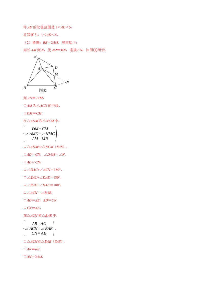 专题1.2全等三角形全章知识典例详解（必考点分类集训）（人教版）（教师版）_初中数学_八年级数学上册（人教版）_考点分类必刷题-U181