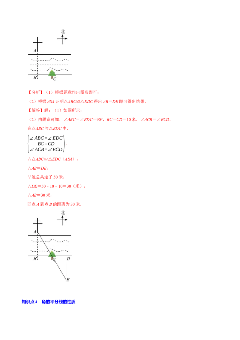 专题1.2全等三角形全章知识典例详解（必考点分类集训）（人教版）（教师版）_初中数学_八年级数学上册（人教版）_考点分类必刷题-U181