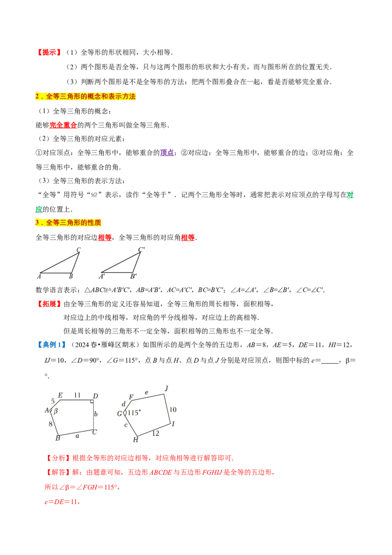 专题1.2全等三角形全章知识典例详解（必考点分类集训）（人教版）（教师版）_初中数学_八年级数学上册（人教版）_考点分类必刷题-U181
