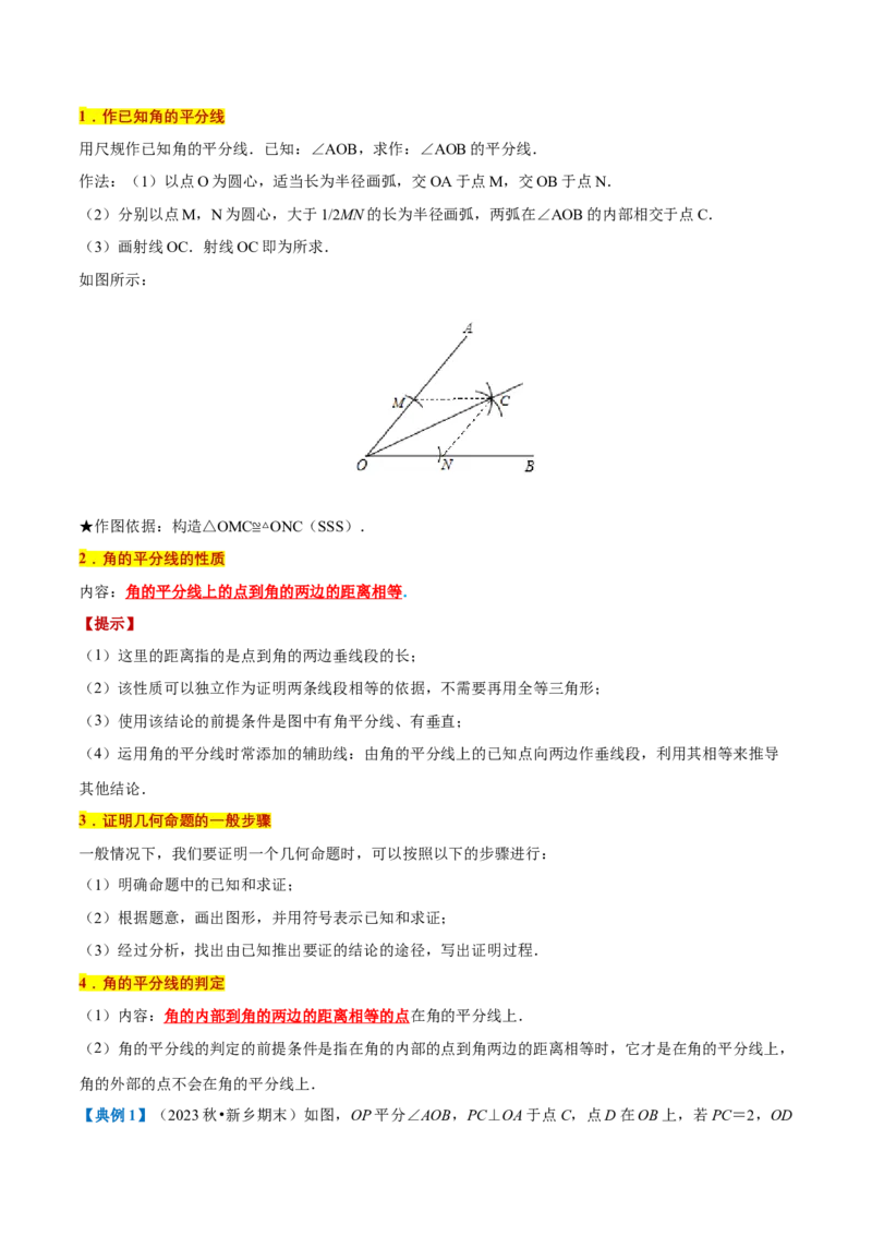 专题1.2全等三角形全章知识典例详解（必考点分类集训）（人教版）（教师版）_初中数学_八年级数学上册（人教版）_考点分类必刷题-U181