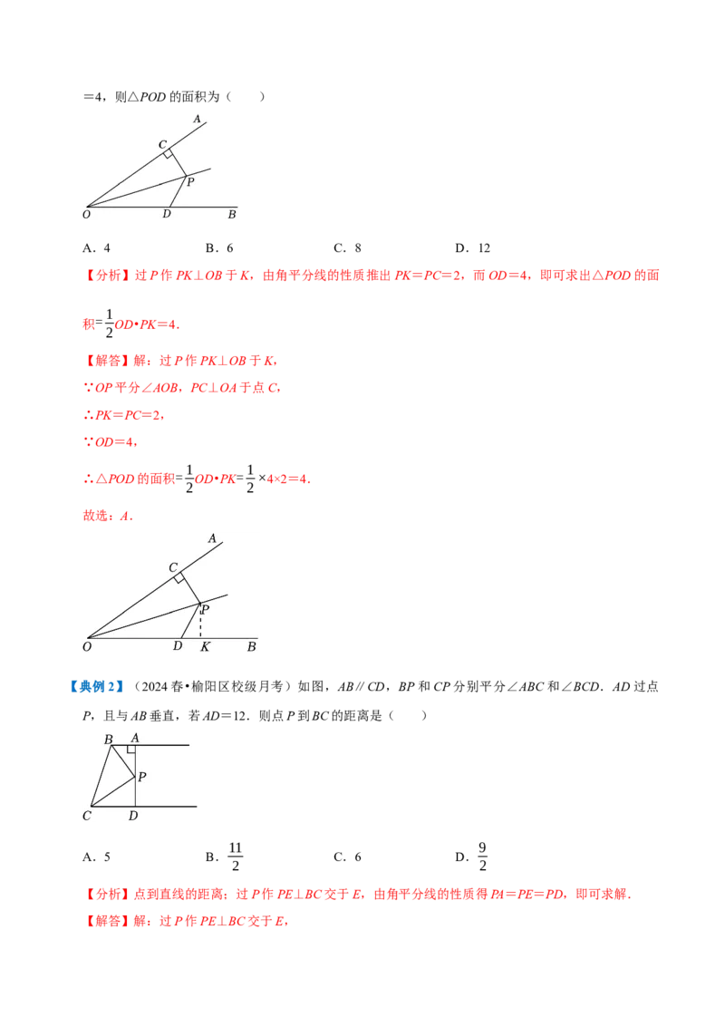 专题1.2全等三角形全章知识典例详解（必考点分类集训）（人教版）（教师版）_初中数学_八年级数学上册（人教版）_考点分类必刷题-U181