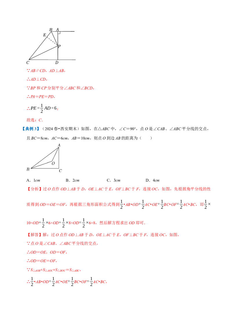 专题1.2全等三角形全章知识典例详解（必考点分类集训）（人教版）（教师版）_初中数学_八年级数学上册（人教版）_考点分类必刷题-U181