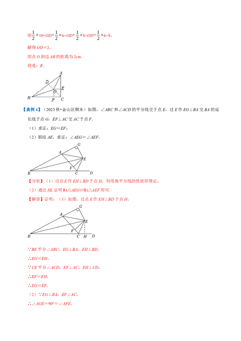 专题1.2全等三角形全章知识典例详解（必考点分类集训）（人教版）（教师版）_初中数学_八年级数学上册（人教版）_考点分类必刷题-U181