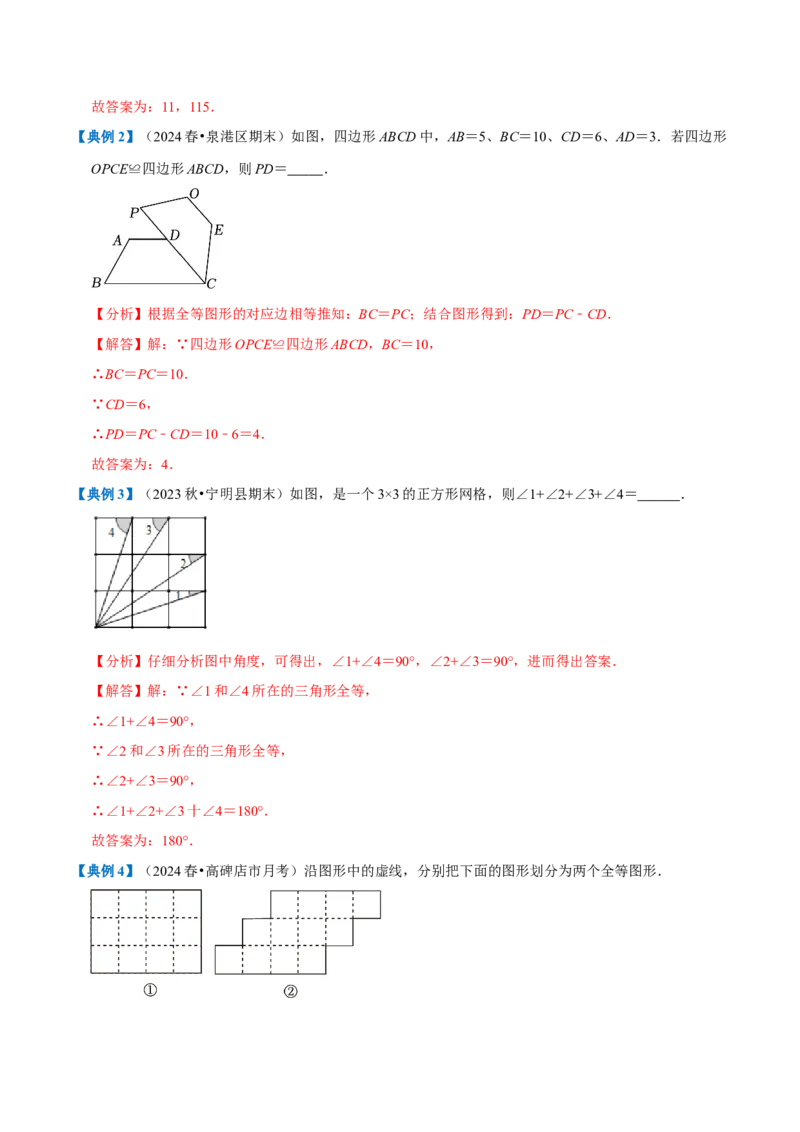专题1.2全等三角形全章知识典例详解（必考点分类集训）（人教版）（教师版）_初中数学_八年级数学上册（人教版）_考点分类必刷题-U181
