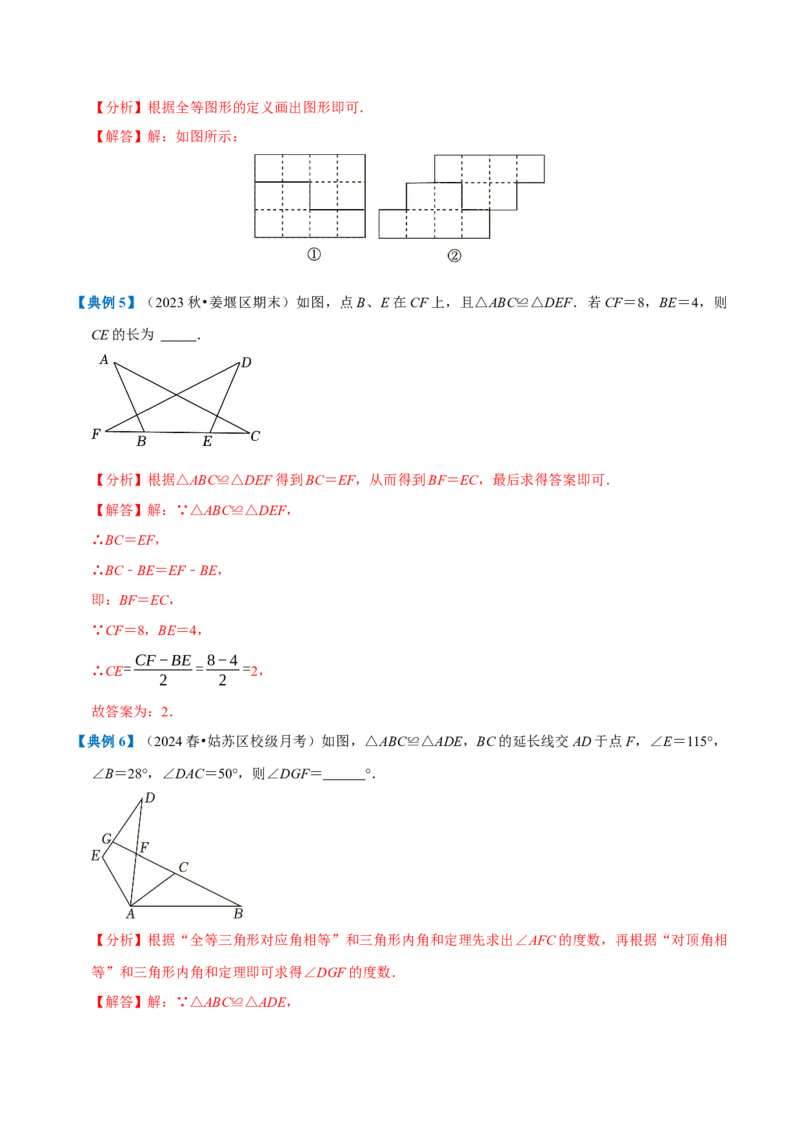 专题1.2全等三角形全章知识典例详解（必考点分类集训）（人教版）（教师版）_初中数学_八年级数学上册（人教版）_考点分类必刷题-U181
