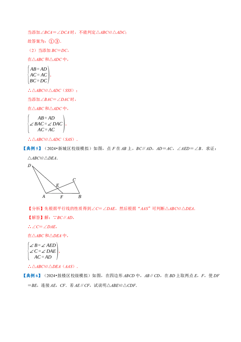 专题1.2全等三角形全章知识典例详解（必考点分类集训）（人教版）（教师版）_初中数学_八年级数学上册（人教版）_考点分类必刷题-U181