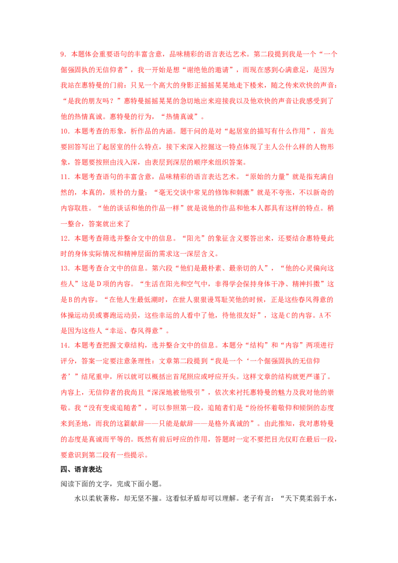 13.3《自己之歌（节选）》（同步习题）（解析版）_高中九科知识点归纳。_人教版高中Word电子版试卷练习试题知识点全科_高中语文试卷习题_语文选修_选修中_同步练习（26份）