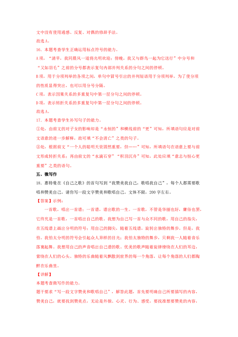 13.3《自己之歌（节选）》（同步习题）（解析版）_高中九科知识点归纳。_人教版高中Word电子版试卷练习试题知识点全科_高中语文试卷习题_语文选修_选修中_同步练习（26份）