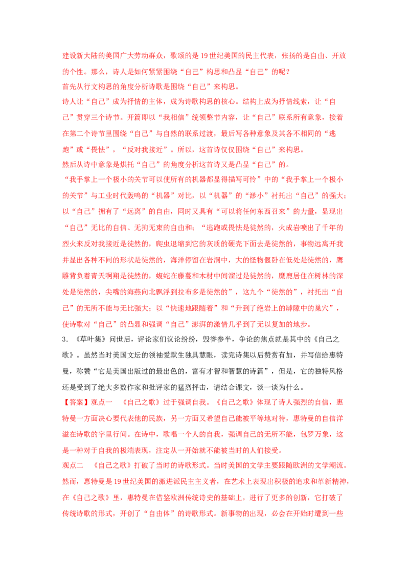 13.3《自己之歌（节选）》（同步习题）（解析版）_高中九科知识点归纳。_人教版高中Word电子版试卷练习试题知识点全科_高中语文试卷习题_语文选修_选修中_同步练习（26份）