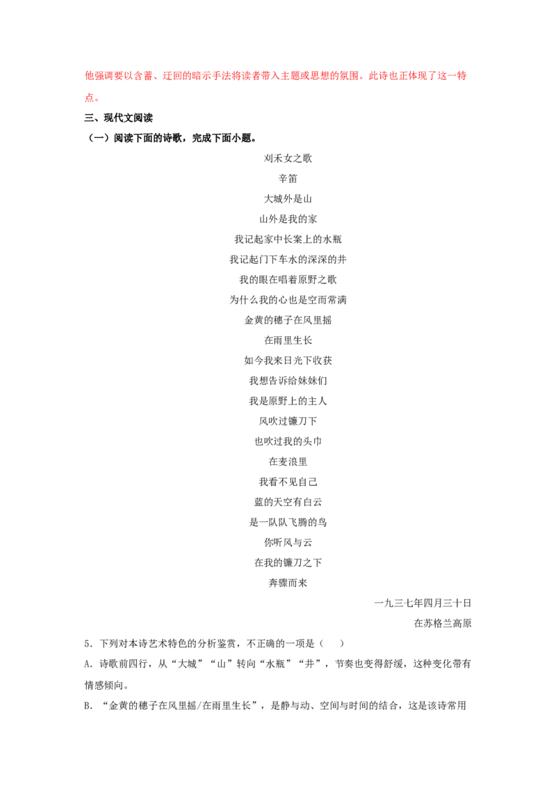 13.3《自己之歌（节选）》（同步习题）（解析版）_高中九科知识点归纳。_人教版高中Word电子版试卷练习试题知识点全科_高中语文试卷习题_语文选修_选修中_同步练习（26份）