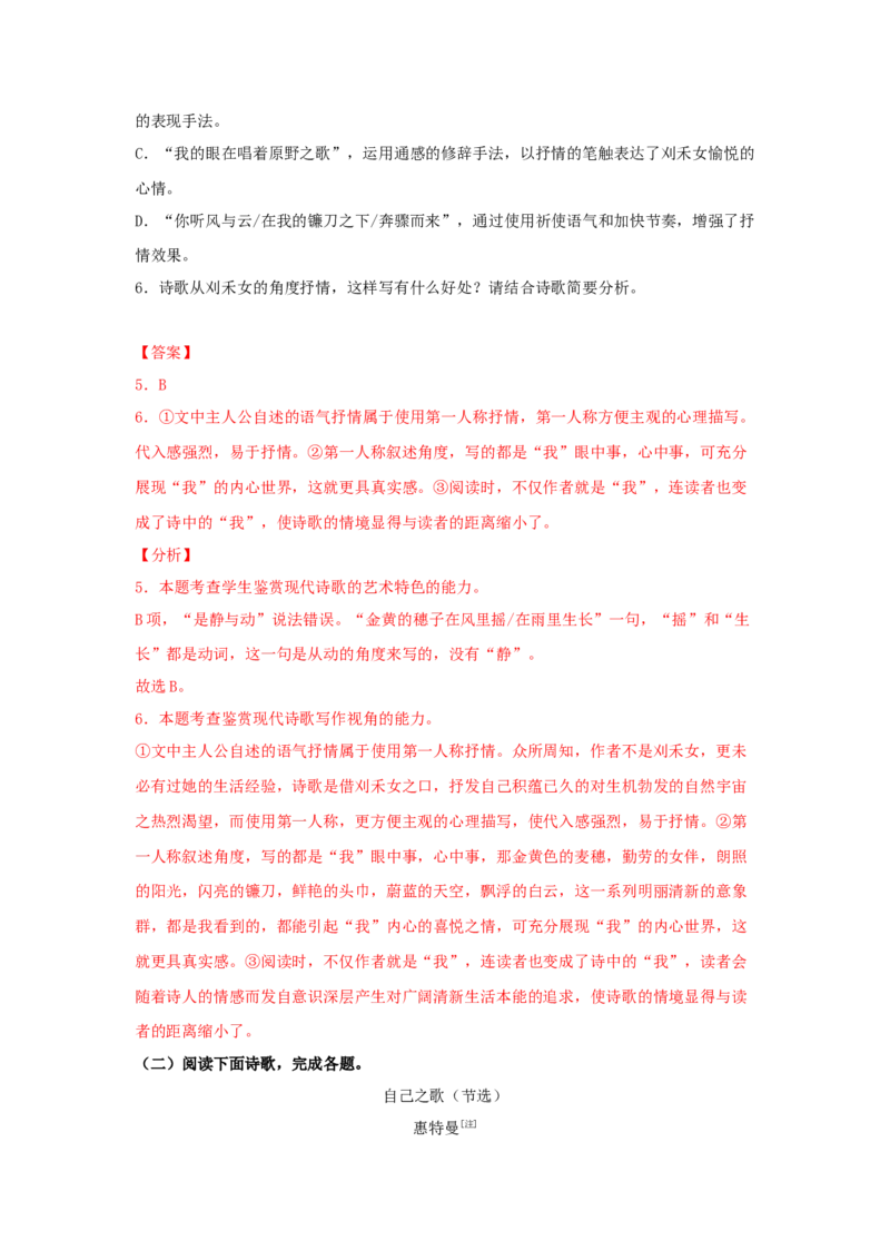 13.3《自己之歌（节选）》（同步习题）（解析版）_高中九科知识点归纳。_人教版高中Word电子版试卷练习试题知识点全科_高中语文试卷习题_语文选修_选修中_同步练习（26份）