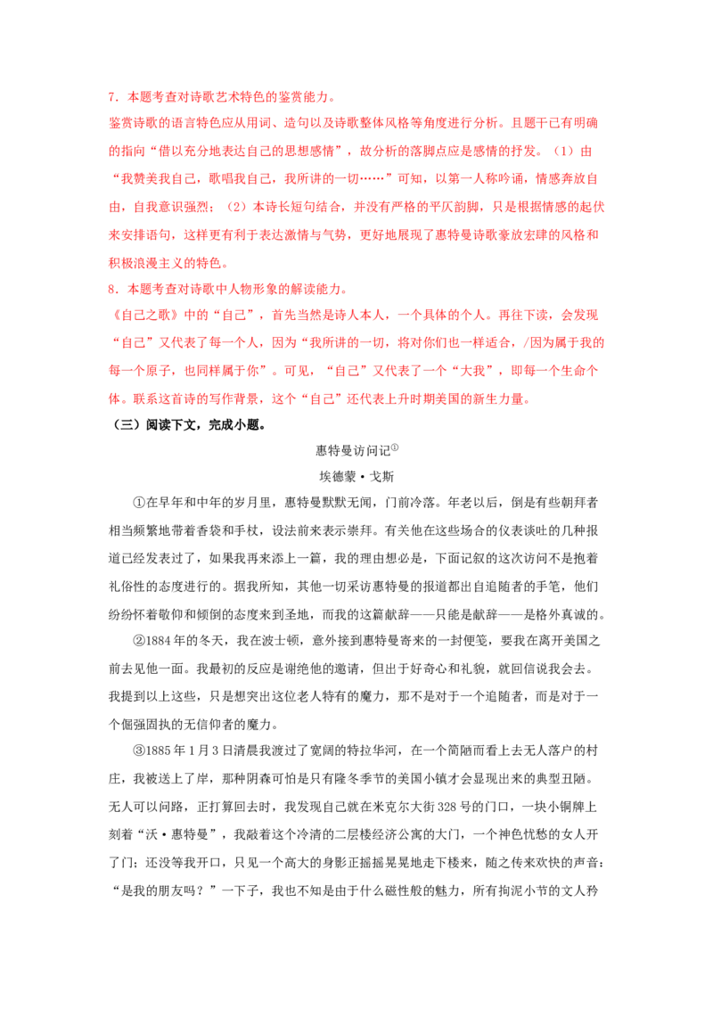 13.3《自己之歌（节选）》（同步习题）（解析版）_高中九科知识点归纳。_人教版高中Word电子版试卷练习试题知识点全科_高中语文试卷习题_语文选修_选修中_同步练习（26份）