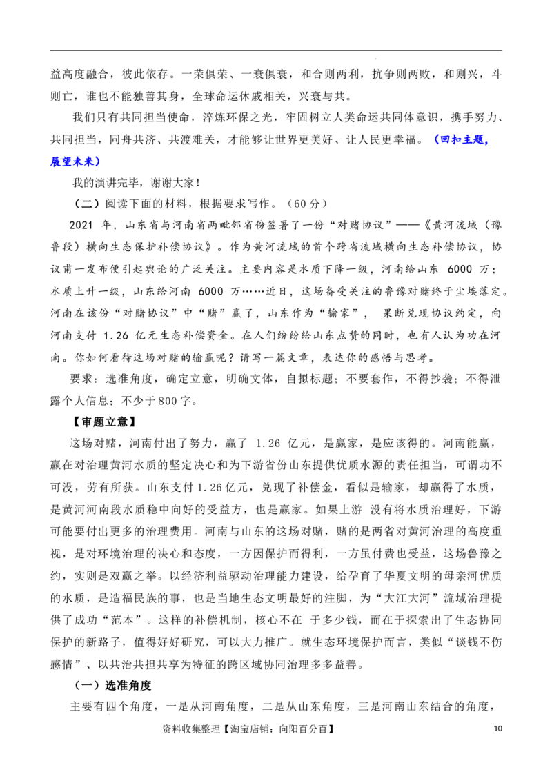 用环保构建人类命运共同体：日本核污染水排海问题（素材+话题+标题+金句+时评+范文）（全国通用）_01高考语文_通用版（老高考）复习资料_2024年复习资料_素材篇