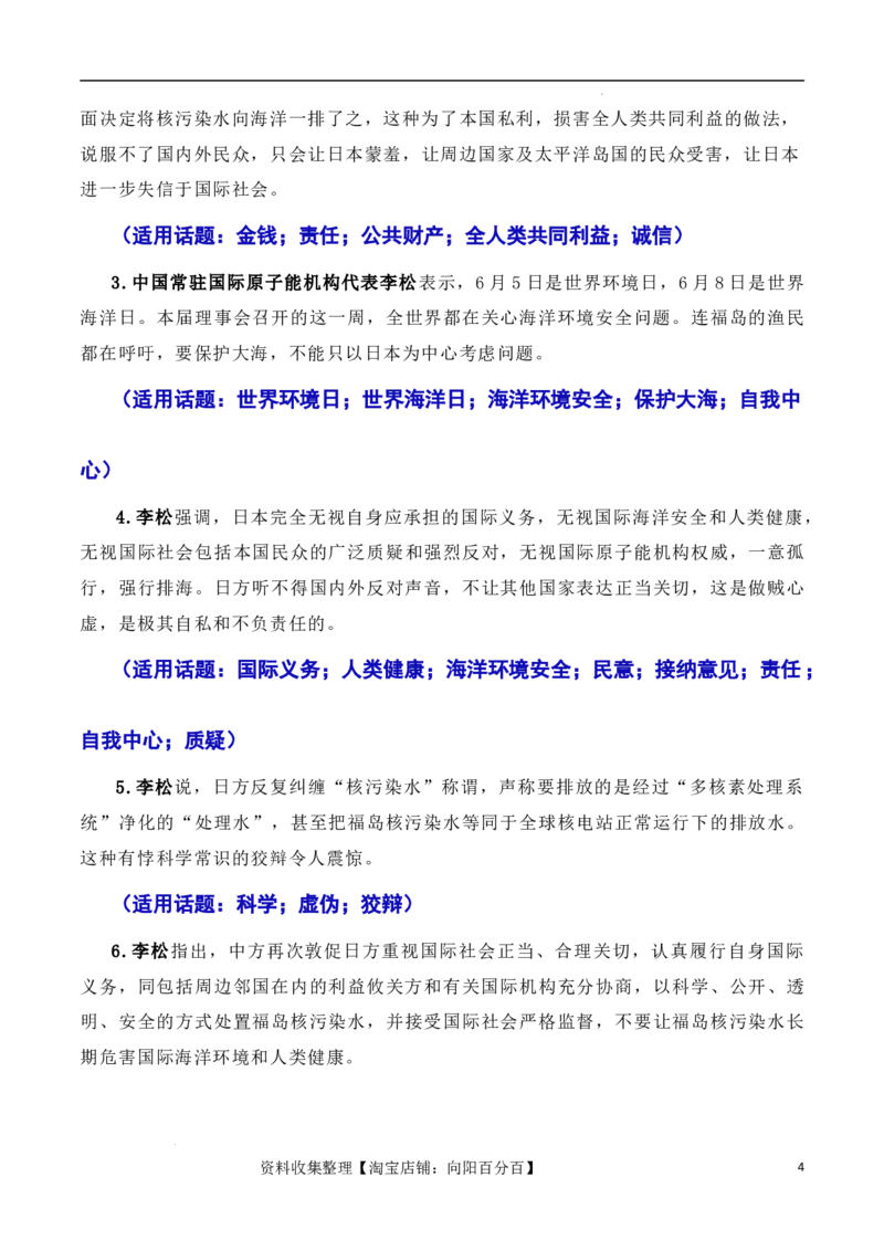 用环保构建人类命运共同体：日本核污染水排海问题（素材+话题+标题+金句+时评+范文）（全国通用）_01高考语文_通用版（老高考）复习资料_2024年复习资料_素材篇