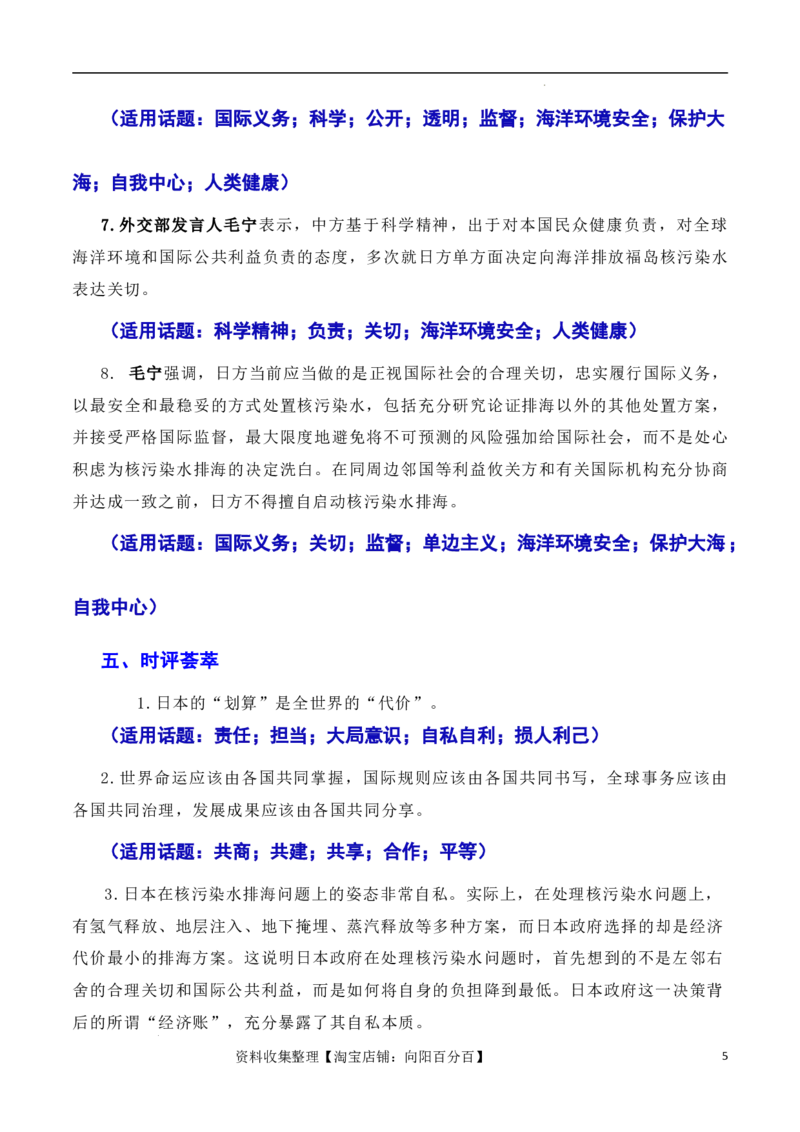 用环保构建人类命运共同体：日本核污染水排海问题（素材+话题+标题+金句+时评+范文）（全国通用）_01高考语文_通用版（老高考）复习资料_2024年复习资料_素材篇