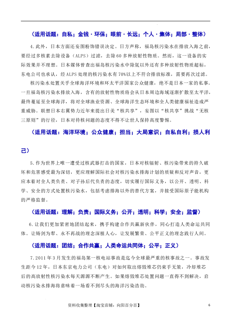 用环保构建人类命运共同体：日本核污染水排海问题（素材+话题+标题+金句+时评+范文）（全国通用）_01高考语文_通用版（老高考）复习资料_2024年复习资料_素材篇