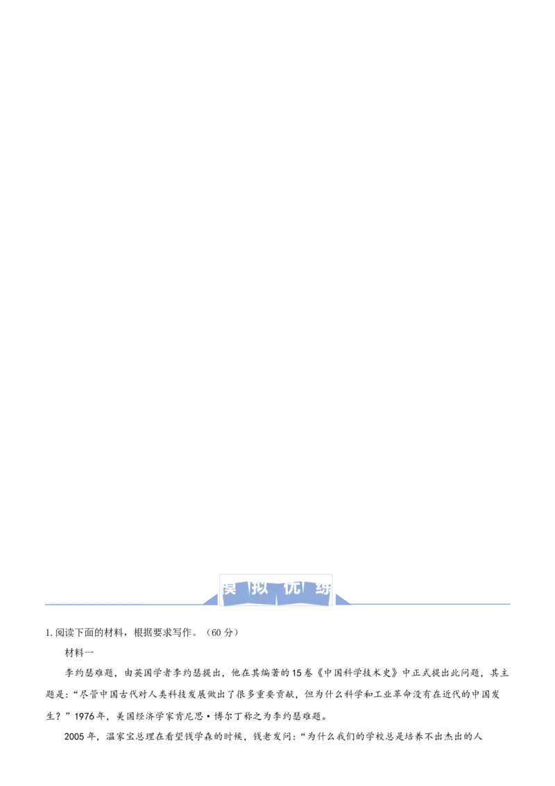 原创（新高考）2021届高三大题优练8写作（一）学生版_01高考语文_12021年新高考资料_2021届（新高考）大题优练-语文_原创（新高考）2021届高三大题优练8写作（一）