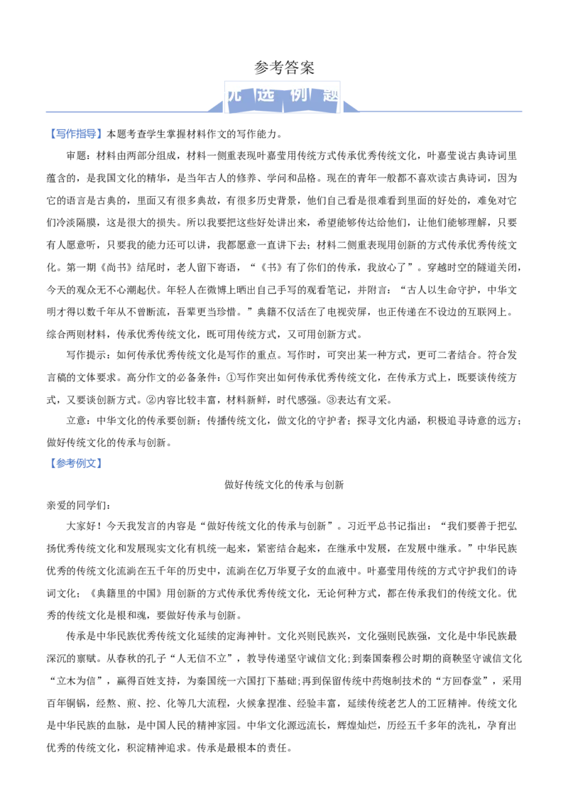 原创（新高考）2021届高三大题优练8写作（一）学生版_01高考语文_12021年新高考资料_2021届（新高考）大题优练-语文_原创（新高考）2021届高三大题优练8写作（一）
