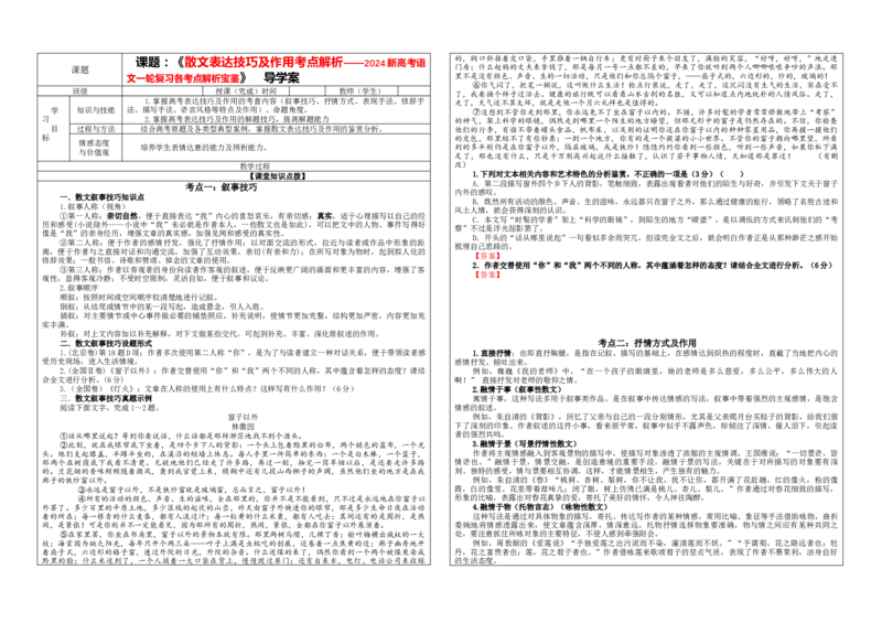 专题04散文表达技巧及作用考点解析（学案）&mdash;2024年新高考语文一轮复习各考点解析宝鉴_01高考语文_新高考复习资料_2024年新高考资料_一轮复习资料_第五大类：现代文阅读Ⅱ考点