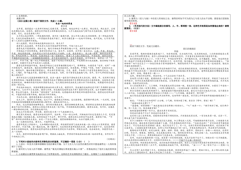 专题04散文表达技巧及作用考点解析（学案）&mdash;2024年新高考语文一轮复习各考点解析宝鉴_01高考语文_新高考复习资料_2024年新高考资料_一轮复习资料_第五大类：现代文阅读Ⅱ考点
