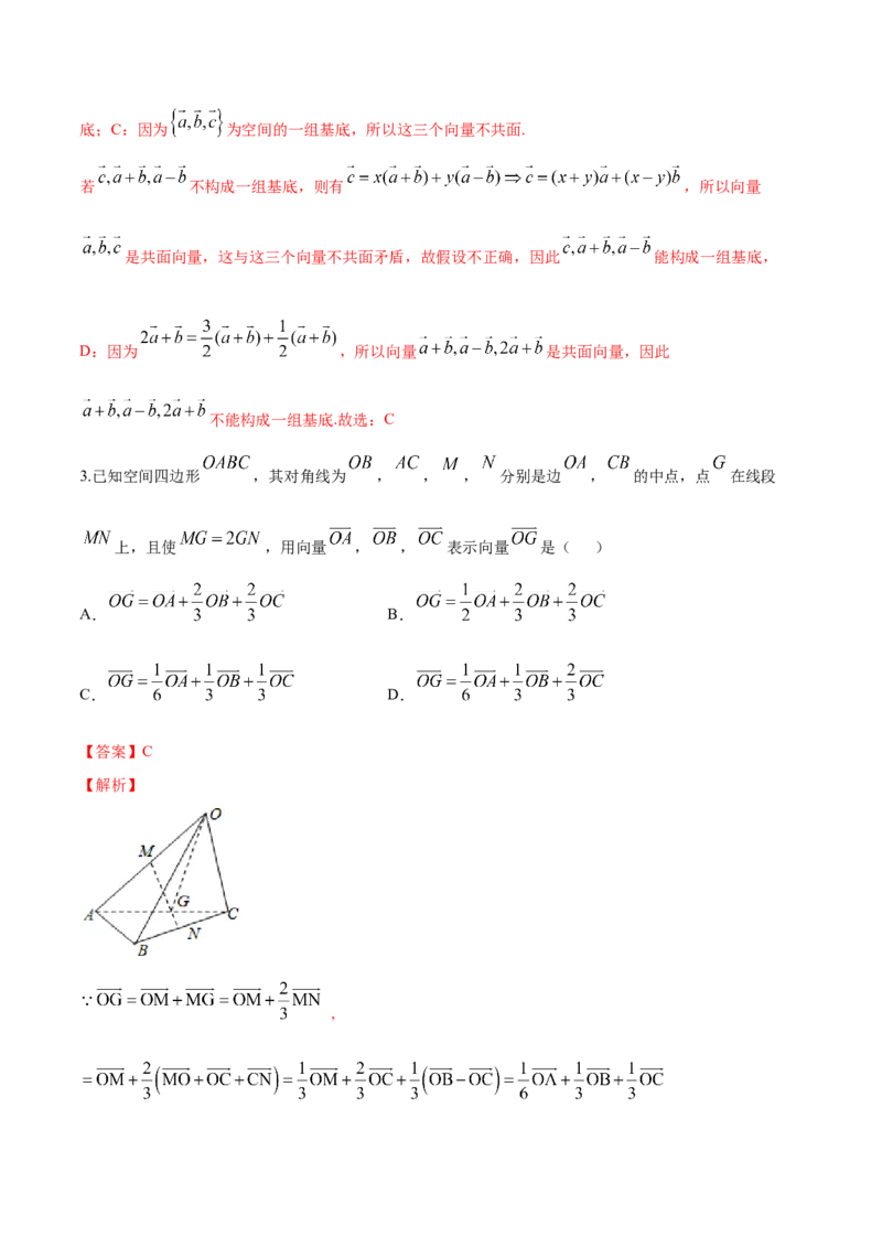 1.2空间向量基本定理-提高练（解析版）_高中九科知识点归纳。_人教版高中Word电子版试卷练习试题知识点全科_高中数学试卷习题_数学选修_选修1_人教版数学选修一同步练习（115份）