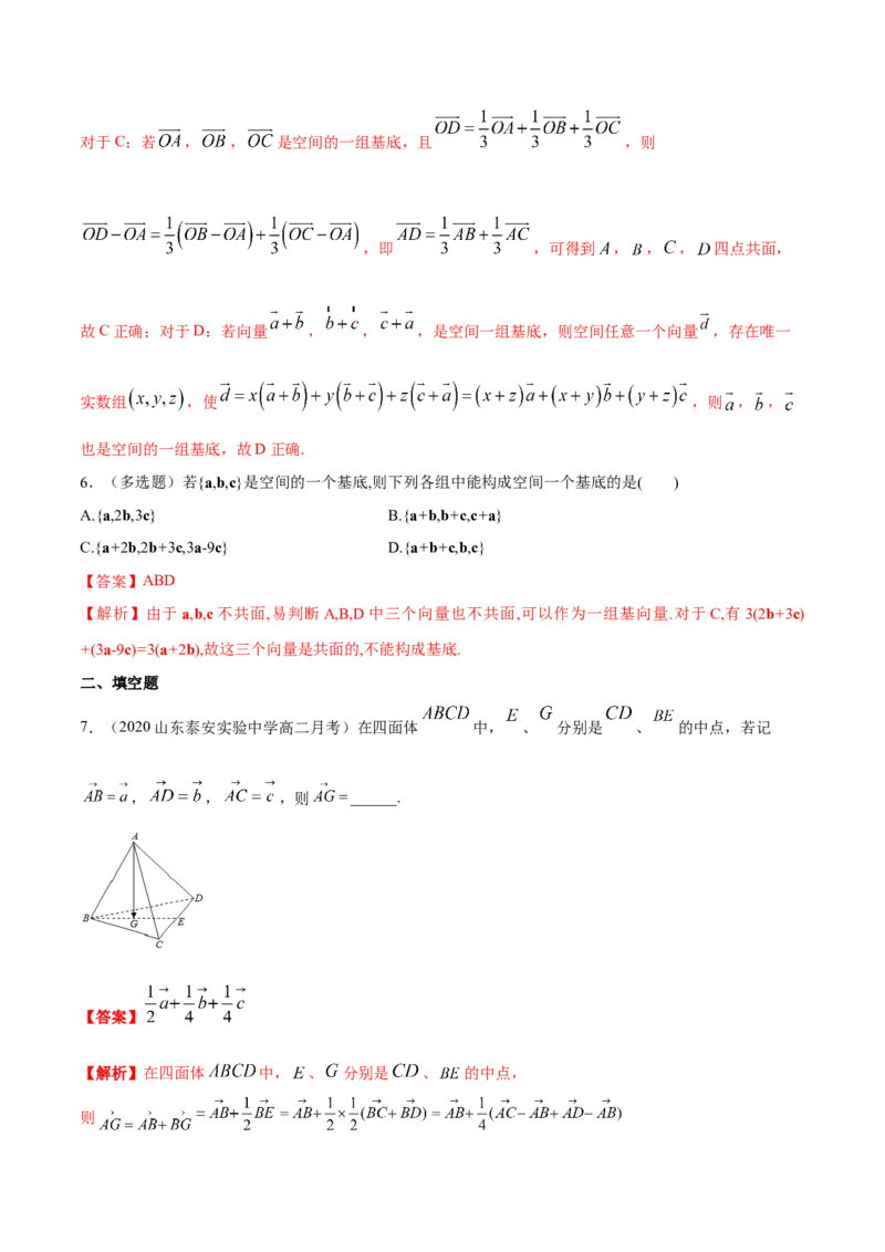1.2空间向量基本定理-提高练（解析版）_高中九科知识点归纳。_人教版高中Word电子版试卷练习试题知识点全科_高中数学试卷习题_数学选修_选修1_人教版数学选修一同步练习（115份）