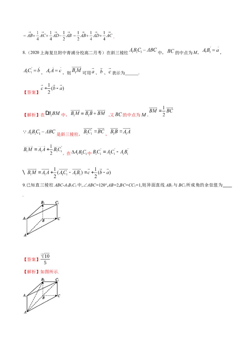 1.2空间向量基本定理-提高练（解析版）_高中九科知识点归纳。_人教版高中Word电子版试卷练习试题知识点全科_高中数学试卷习题_数学选修_选修1_人教版数学选修一同步练习（115份）