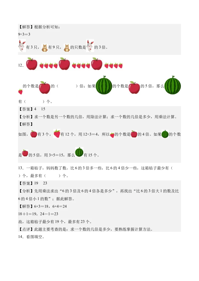 第二单元简单的数量关系（二）（知识清单）（解析版）_二年级数学下册（苏教版）_第四套_单元知识复习专项-K49_2026版
