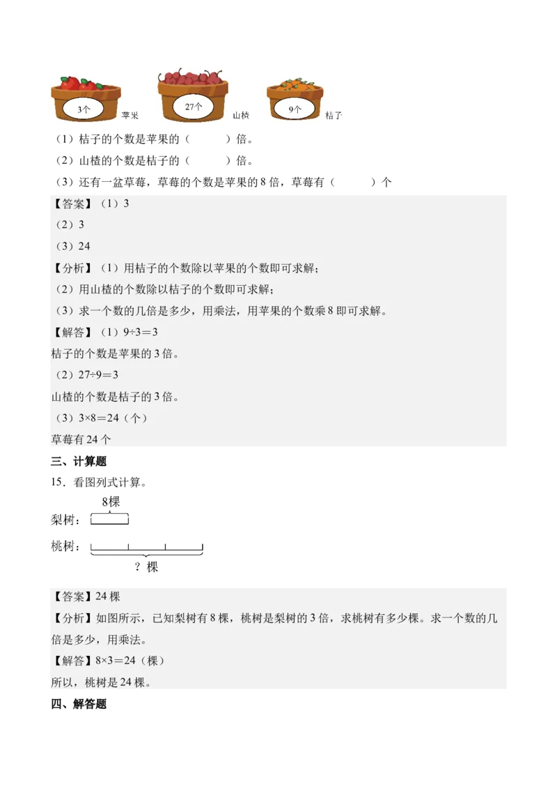 第二单元简单的数量关系（二）（知识清单）（解析版）_二年级数学下册（苏教版）_第四套_单元知识复习专项-K49_2026版