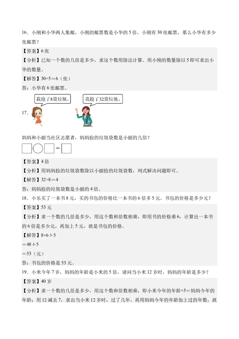 第二单元简单的数量关系（二）（知识清单）（解析版）_二年级数学下册（苏教版）_第四套_单元知识复习专项-K49_2026版