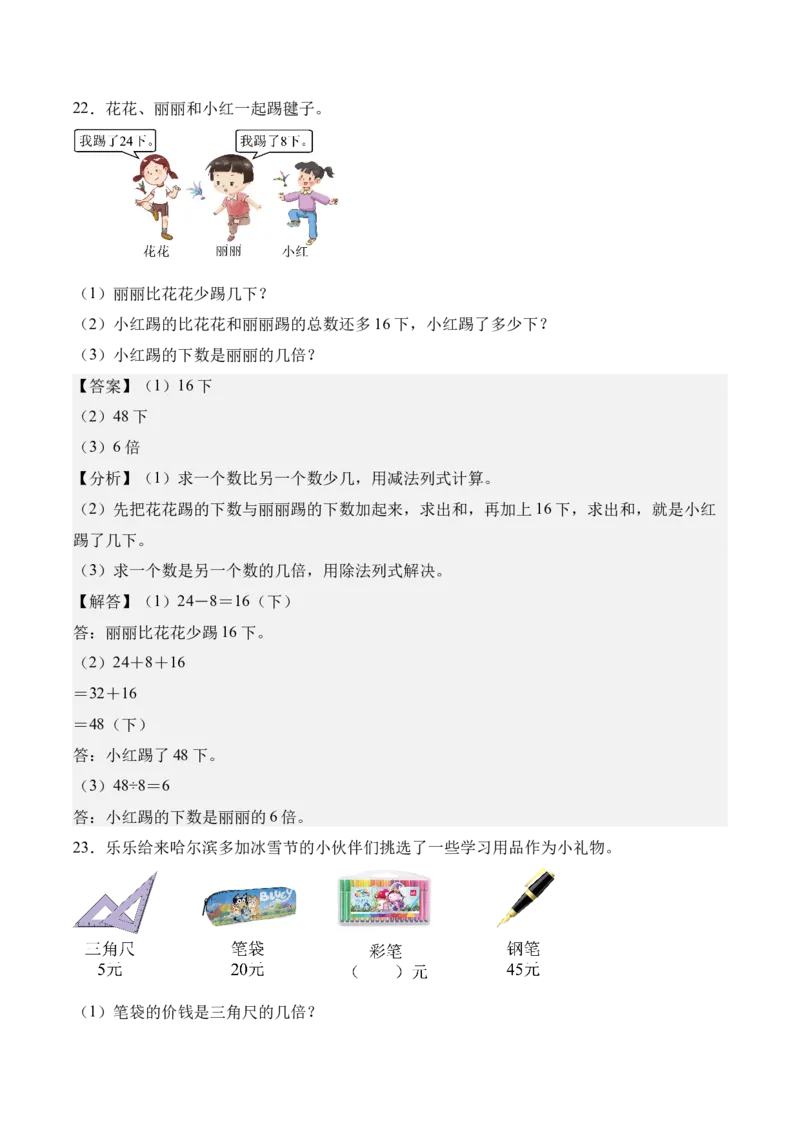 第二单元简单的数量关系（二）（知识清单）（解析版）_二年级数学下册（苏教版）_第四套_单元知识复习专项-K49_2026版