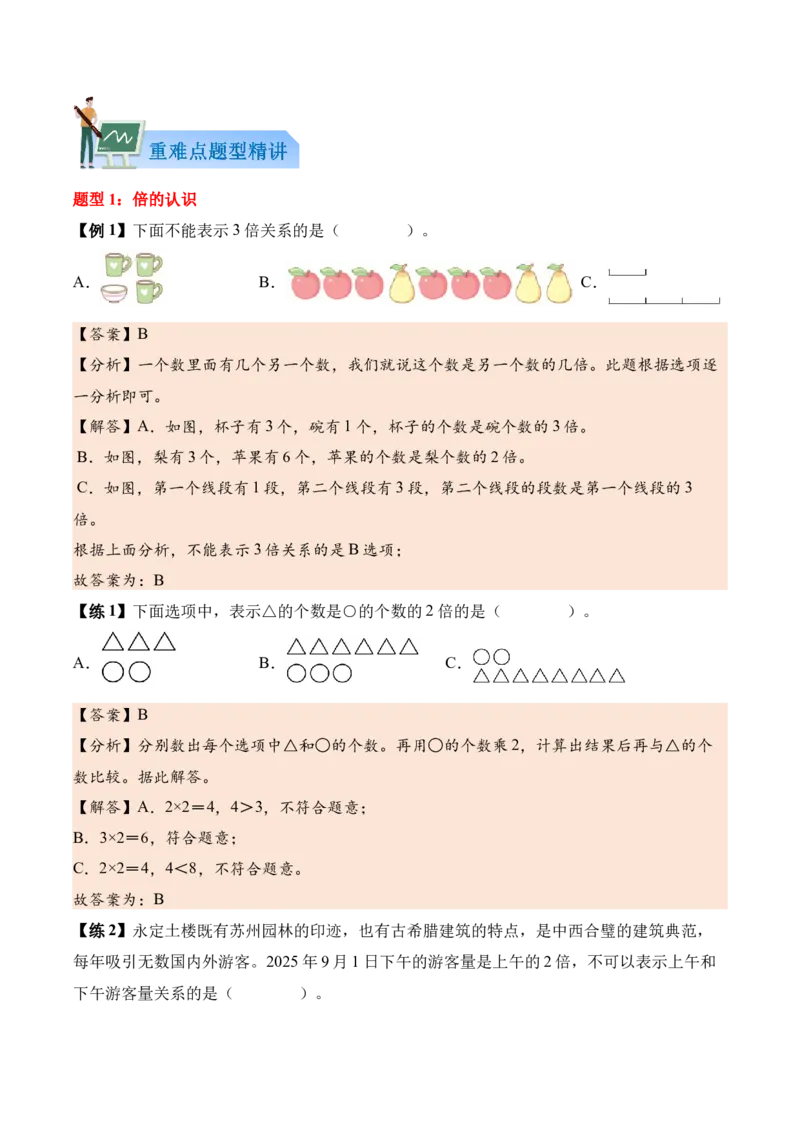 第二单元简单的数量关系（二）（知识清单）（解析版）_二年级数学下册（苏教版）_第四套_单元知识复习专项-K49_2026版