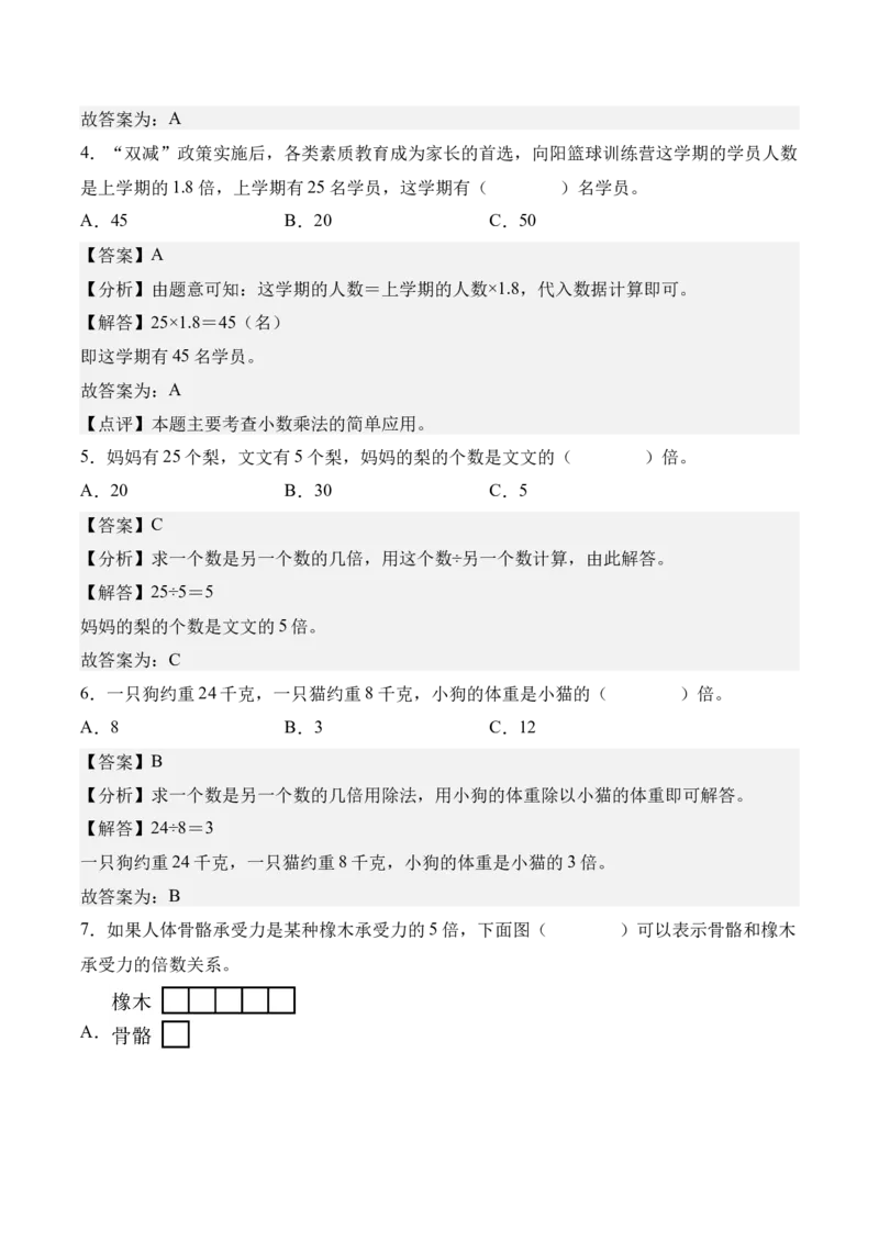 第二单元简单的数量关系（二）（知识清单）（解析版）_二年级数学下册（苏教版）_第四套_单元知识复习专项-K49_2026版