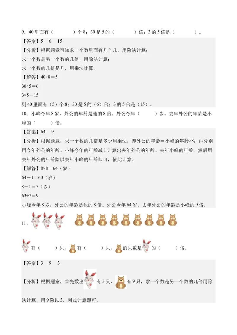 第二单元简单的数量关系（二）（知识清单）（解析版）_二年级数学下册（苏教版）_第四套_单元知识复习专项-K49_2026版