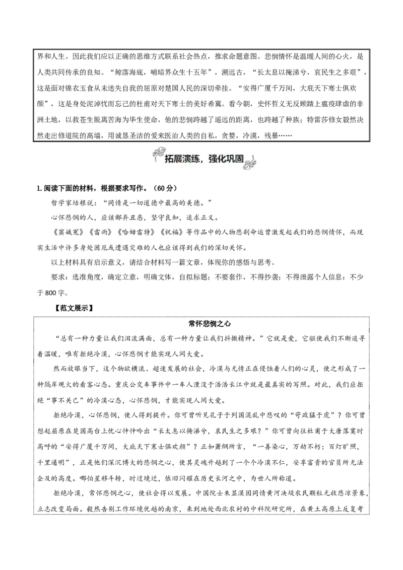 专题02+良知与悲悯（单元主题+写作读后感、观后感）-2025年高考语文百日冲刺之教材主题作文预测_01高考语文_52025年新高考资料_一轮复习_必修上册