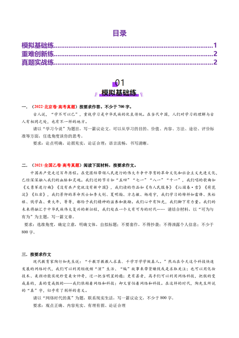 专题31命题作文审题立意（练习）（原卷版）_01高考语文_52025年新高考资料_二轮复习_01高考语文等多个文件_上好课2025年高考语文二轮复习讲练测（新高考通用）