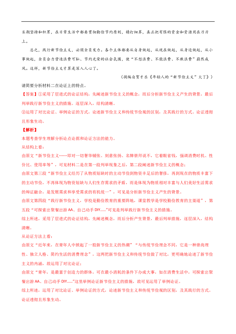 易错点01论述类文本阅读（一）-备战2023年高考语文考试易错题（解析版）_01高考语文_6赠通用版（老高考）复习资料_专项复习_备战2023年高考语文考试易错题（全国通用）