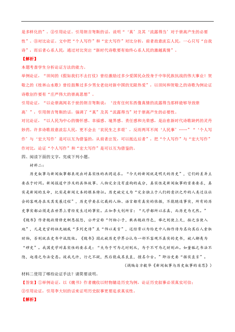 易错点01论述类文本阅读（一）-备战2023年高考语文考试易错题（解析版）_01高考语文_6赠通用版（老高考）复习资料_专项复习_备战2023年高考语文考试易错题（全国通用）