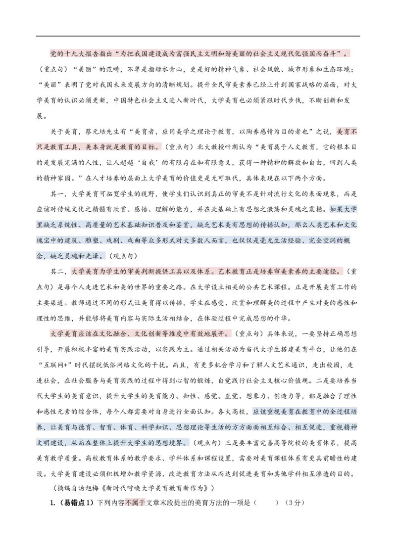 易错点01论述类文本阅读（一）-备战2023年高考语文考试易错题（解析版）_01高考语文_6赠通用版（老高考）复习资料_专项复习_备战2023年高考语文考试易错题（全国通用）