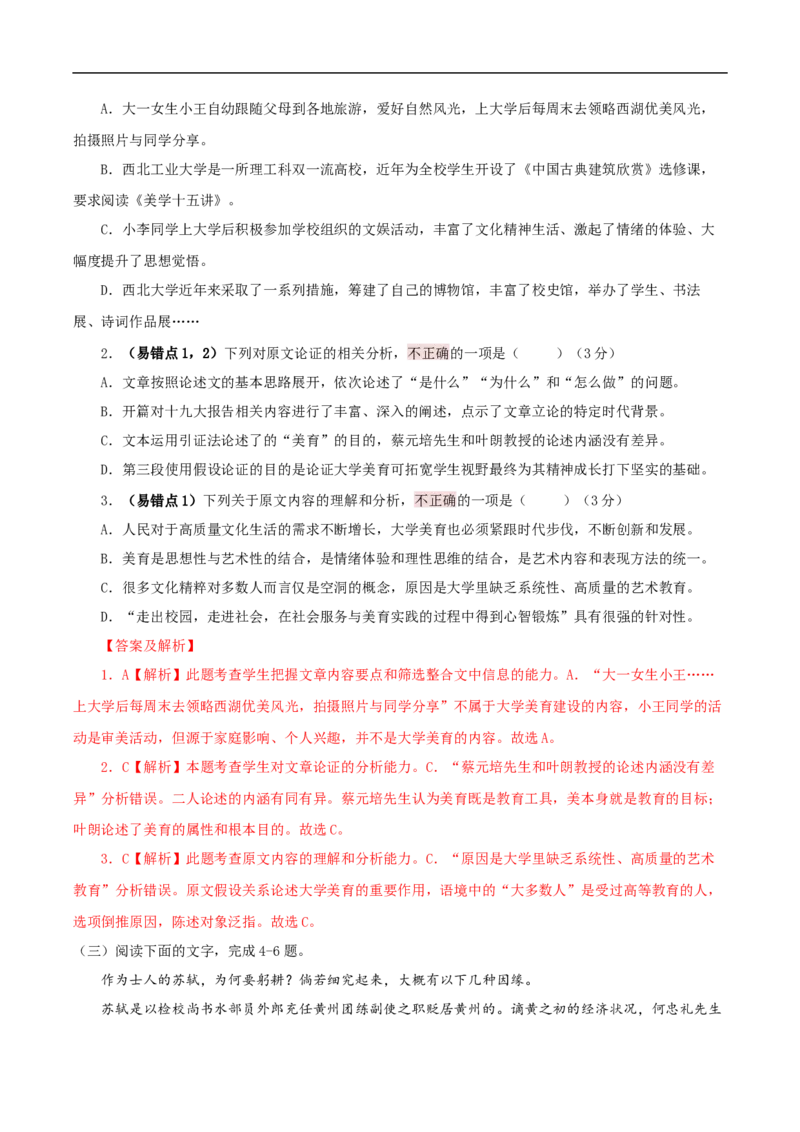 易错点01论述类文本阅读（一）-备战2023年高考语文考试易错题（解析版）_01高考语文_6赠通用版（老高考）复习资料_专项复习_备战2023年高考语文考试易错题（全国通用）