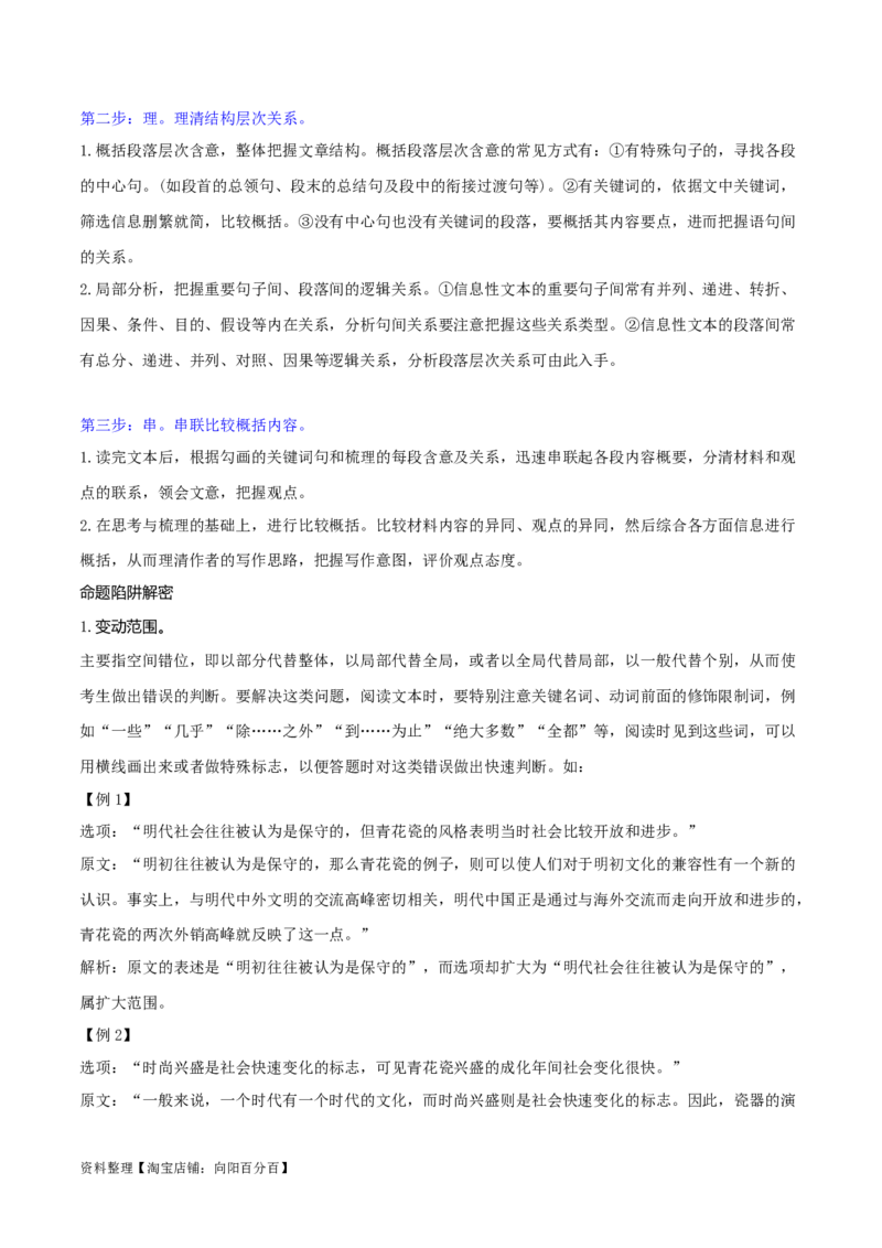 专题01筛选和整合信息（讲义）（解析版）-2024年高考语文二轮复习讲练测（新教材新高考）_01高考语文_新高考复习资料_2024年新高考资料_二轮复习资料_配套讲义_教师版（含答案解析）