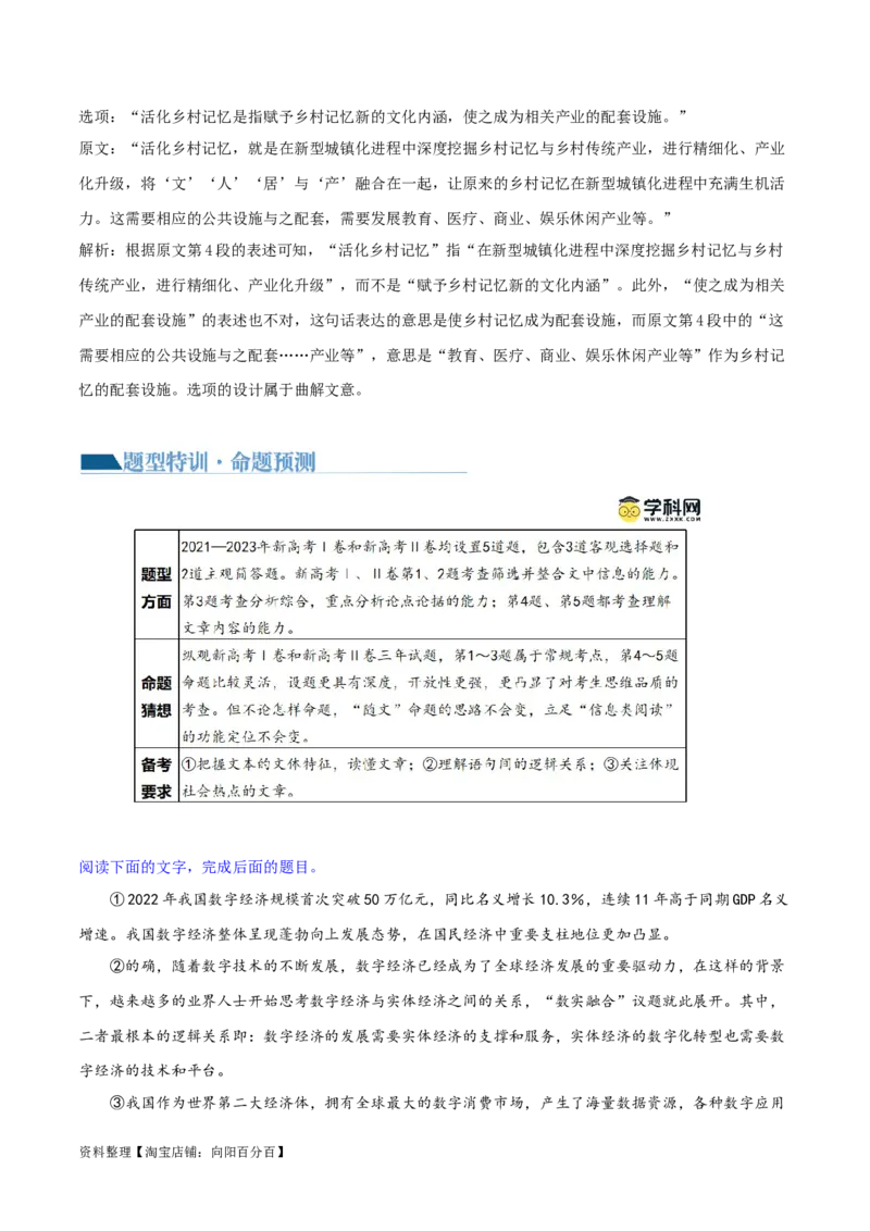 专题01筛选和整合信息（讲义）（解析版）-2024年高考语文二轮复习讲练测（新教材新高考）_01高考语文_新高考复习资料_2024年新高考资料_二轮复习资料_配套讲义_教师版（含答案解析）
