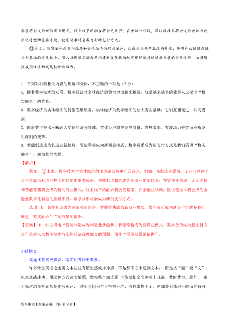 专题01筛选和整合信息（讲义）（解析版）-2024年高考语文二轮复习讲练测（新教材新高考）_01高考语文_新高考复习资料_2024年新高考资料_二轮复习资料_配套讲义_教师版（含答案解析）