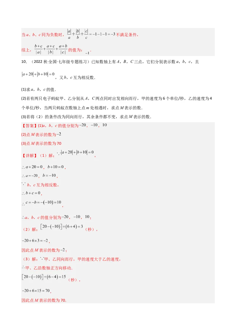 专题07有理数的除法（3个知识点5种题型1个易错点1种中考考法）（教师版）_初中数学_七年级数学上册（人教版）_常见题型通关讲解练-V3