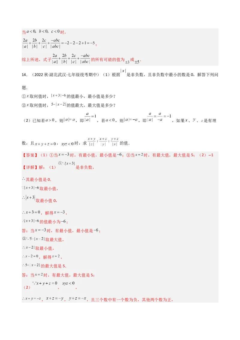专题07有理数的除法（3个知识点5种题型1个易错点1种中考考法）（教师版）_初中数学_七年级数学上册（人教版）_常见题型通关讲解练-V3