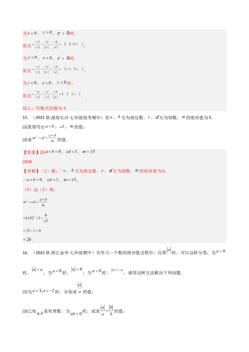 专题07有理数的除法（3个知识点5种题型1个易错点1种中考考法）（教师版）_初中数学_七年级数学上册（人教版）_常见题型通关讲解练-V3